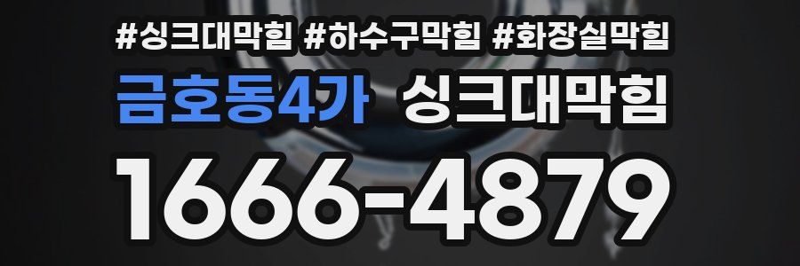 싱크대막힘