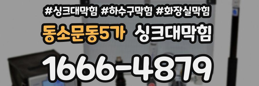 싱크대막힘