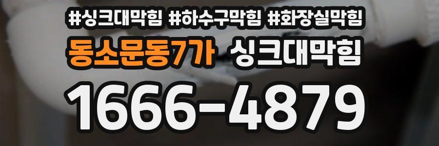 싱크대막힘