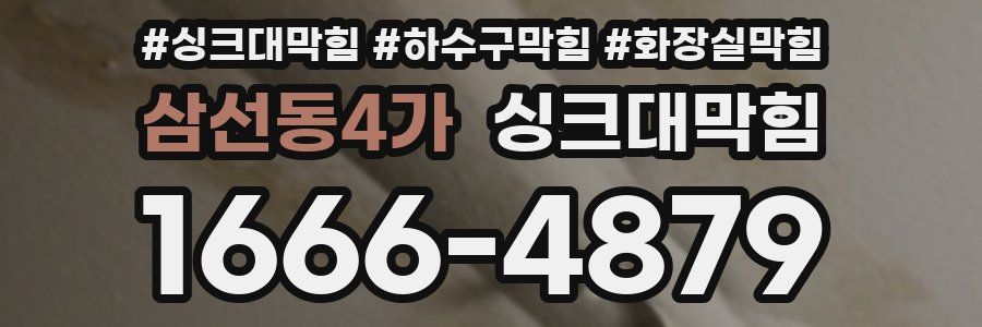싱크대막힘