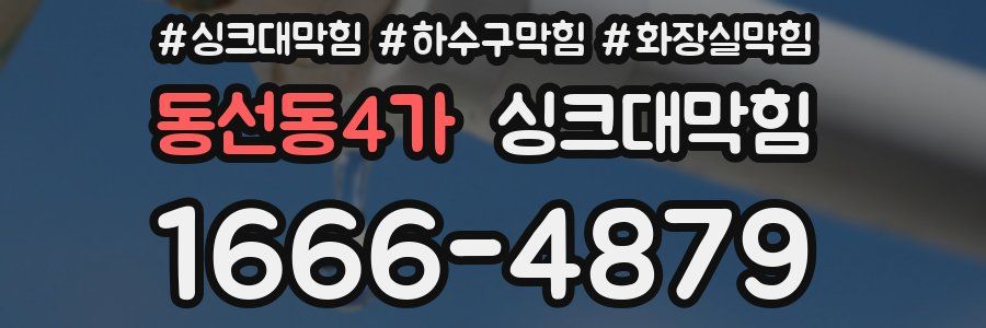 싱크대막힘
