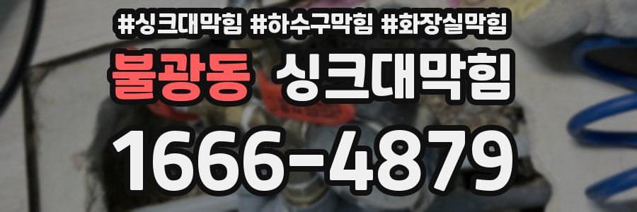 싱크대막힘
