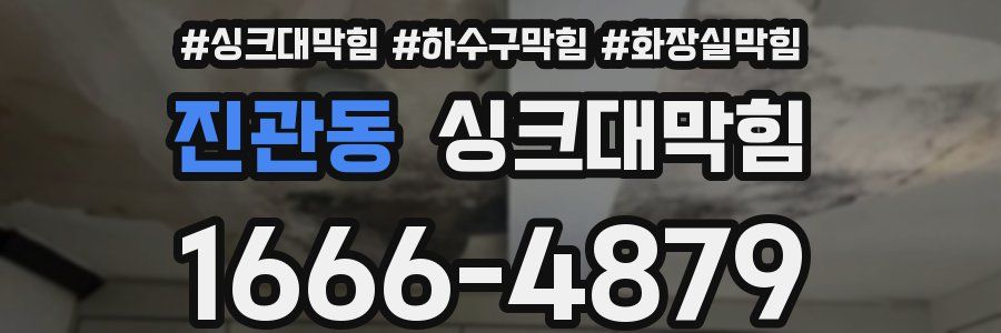 싱크대막힘