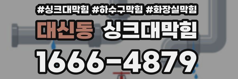 싱크대막힘