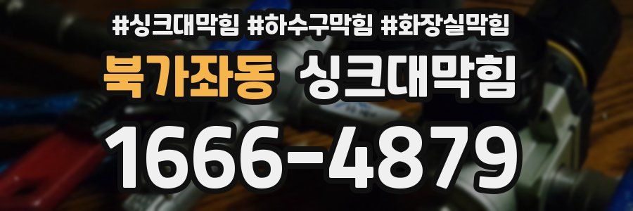 싱크대막힘