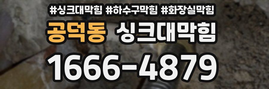 싱크대막힘