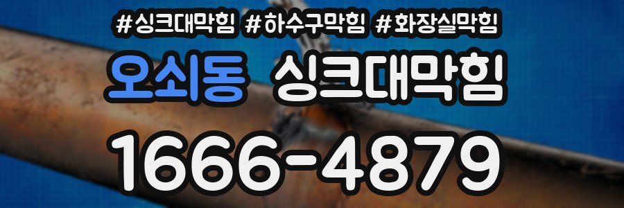 싱크대막힘