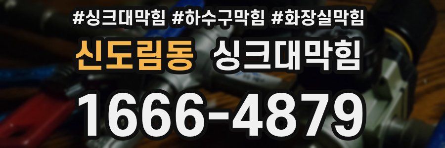 싱크대막힘