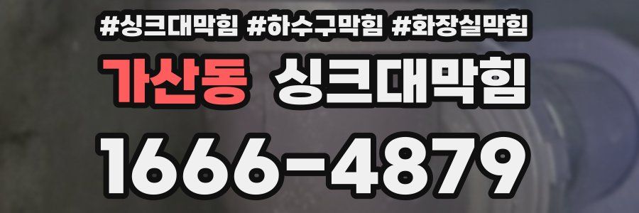 싱크대막힘