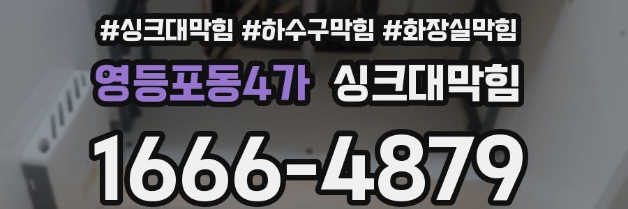 싱크대막힘