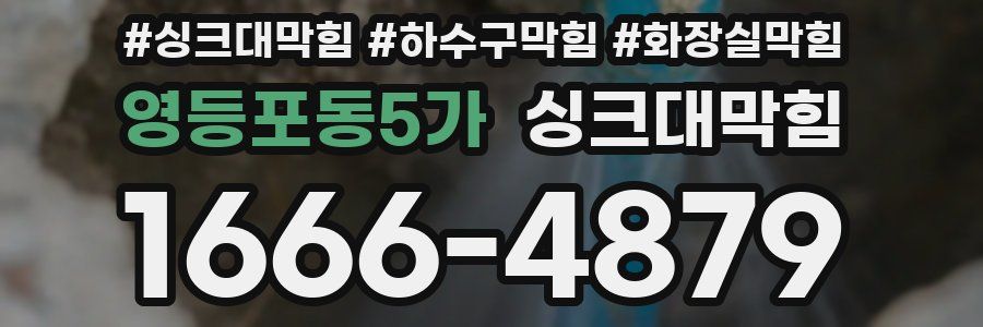 싱크대막힘