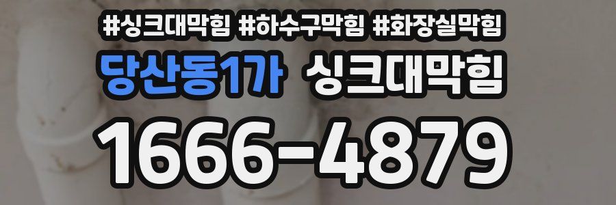 싱크대막힘
