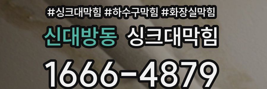 싱크대막힘