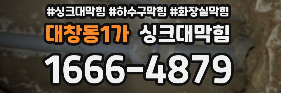 싱크대막힘