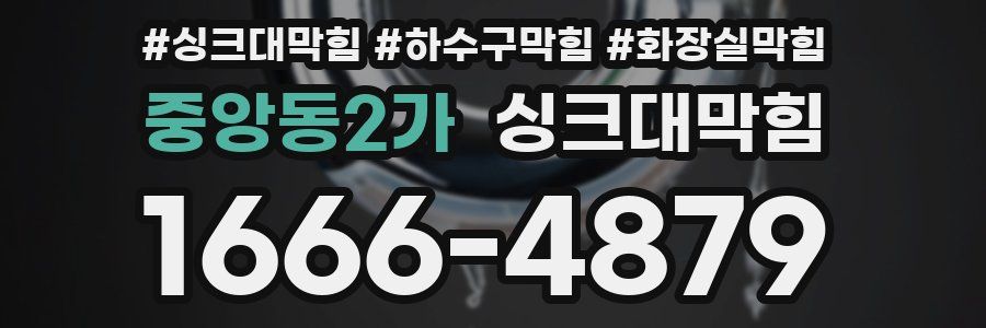 싱크대막힘