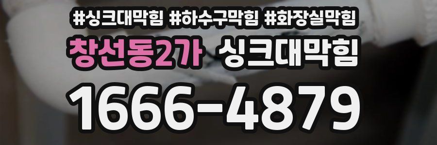 싱크대막힘