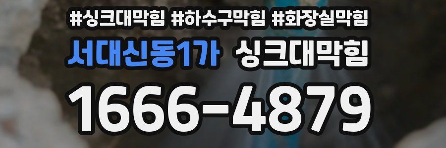 싱크대막힘