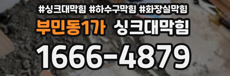 싱크대막힘