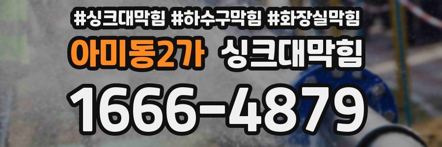 싱크대막힘