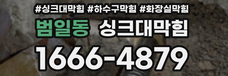 싱크대막힘