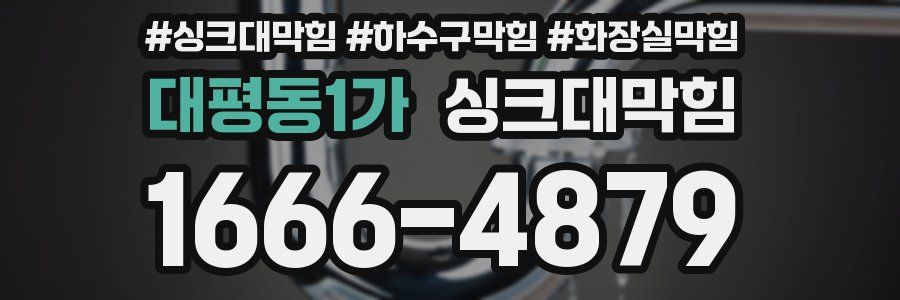 싱크대막힘