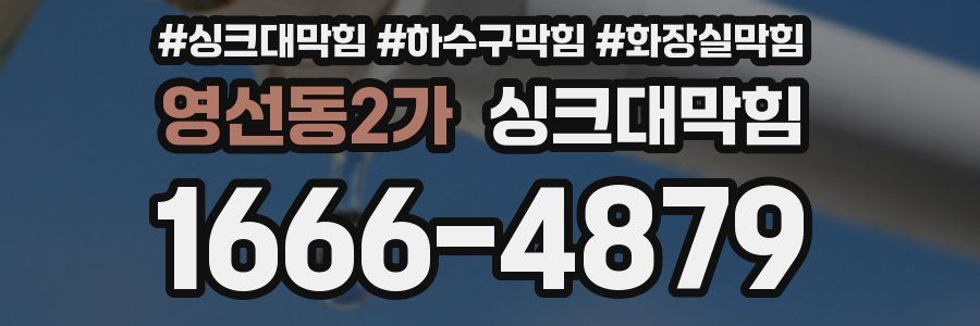 싱크대막힘