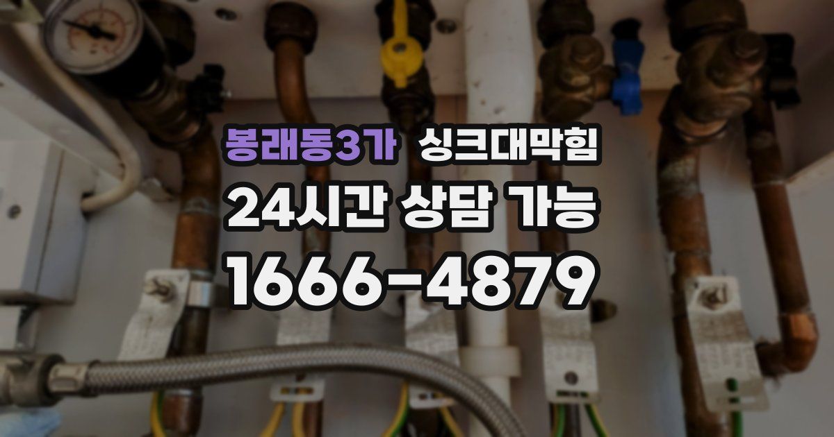 봉래동3가 싱크대 뚫기