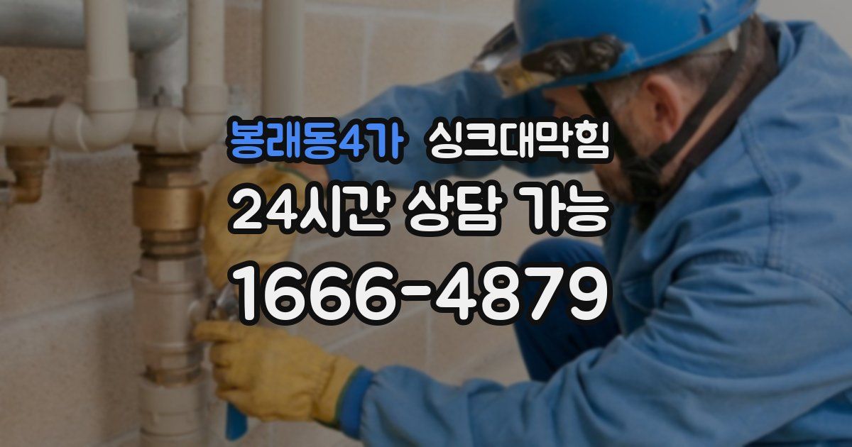 봉래동4가 싱크대 뚫기