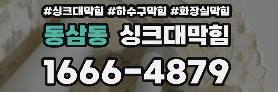 싱크대막힘