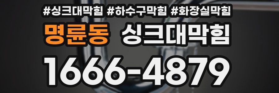 싱크대막힘