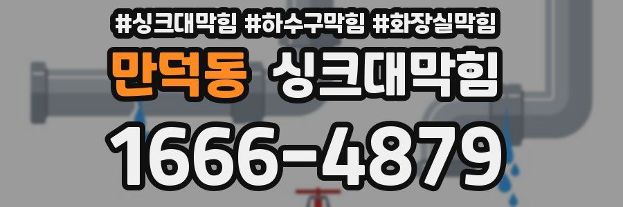 싱크대막힘