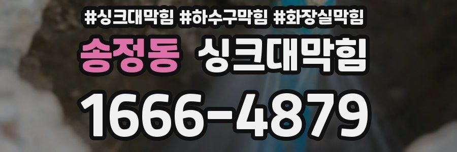 싱크대막힘