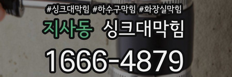 싱크대막힘