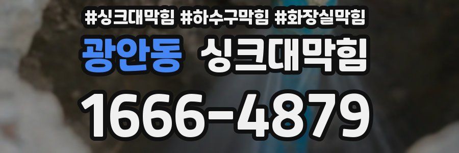 싱크대막힘