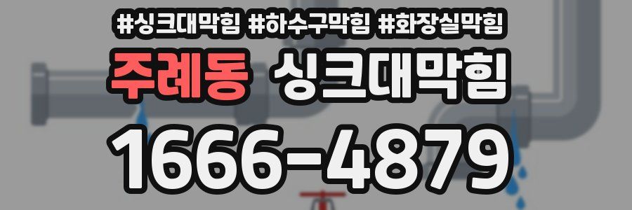 싱크대막힘