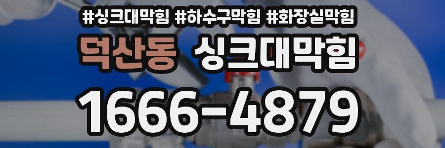 싱크대막힘