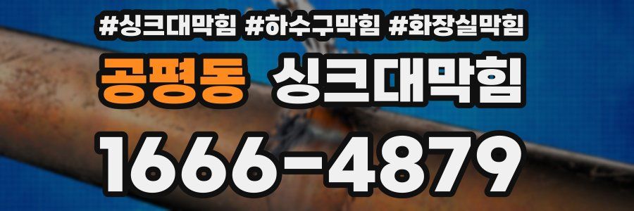 싱크대막힘