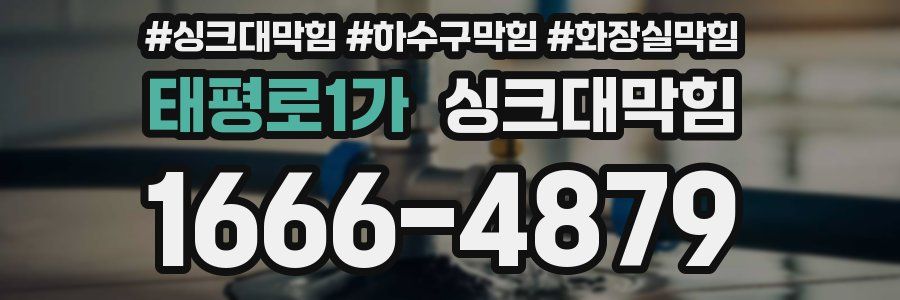 싱크대막힘