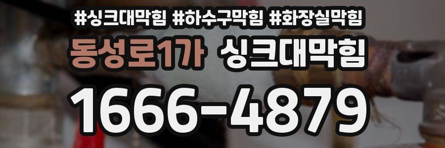싱크대막힘