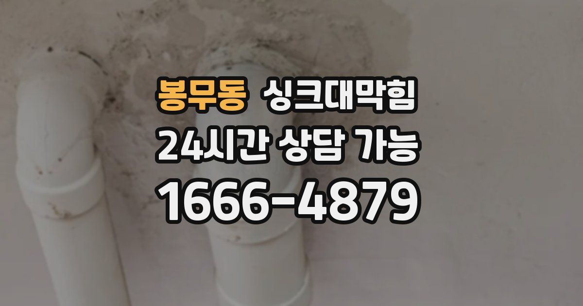 봉무동 싱크대 뚫기