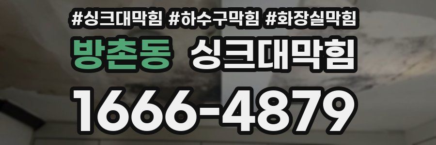 싱크대막힘