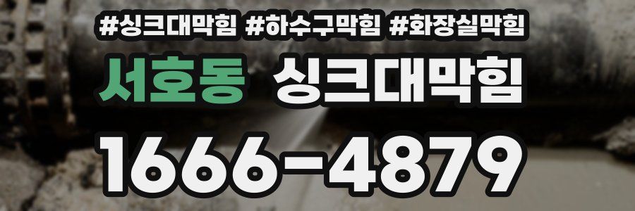 싱크대막힘
