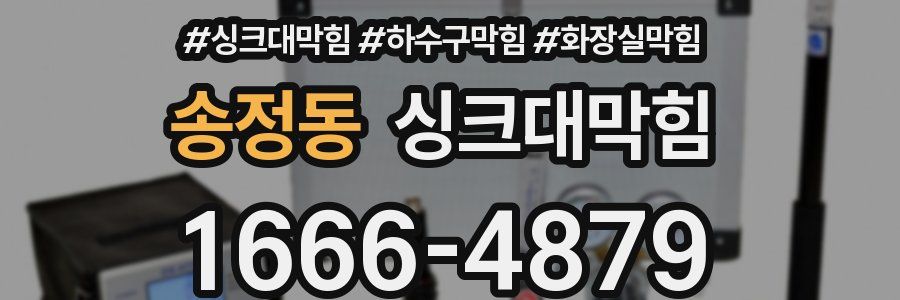 싱크대막힘