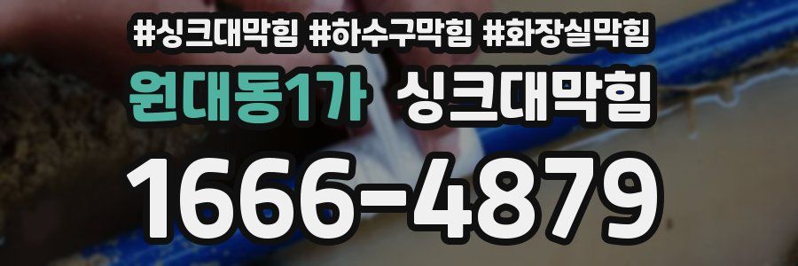 싱크대막힘