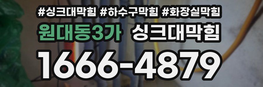 싱크대막힘