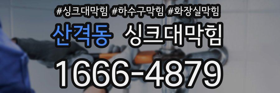 싱크대막힘