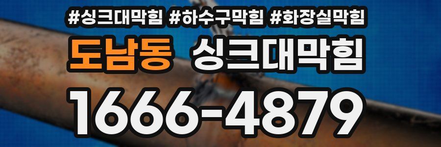 싱크대막힘