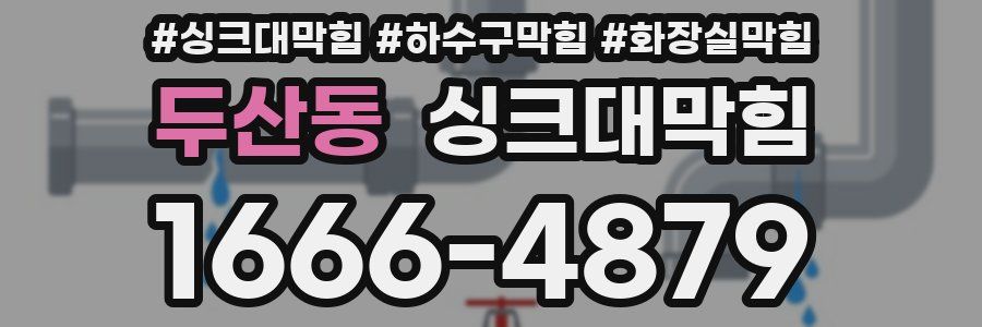 싱크대막힘