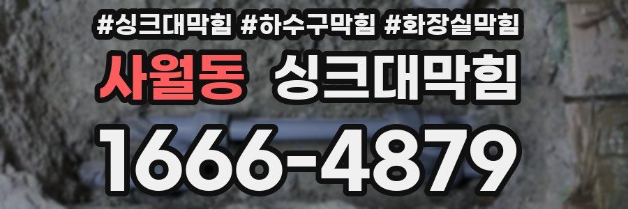 싱크대막힘