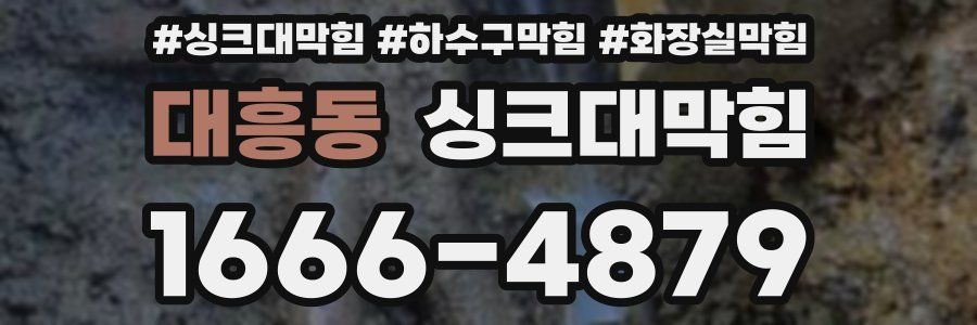 싱크대막힘